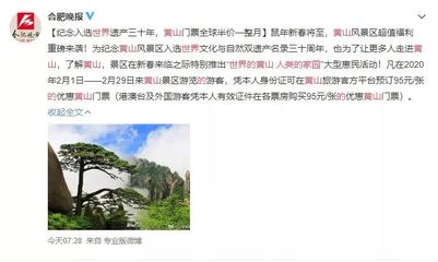 半價(jià)暢游黃山月，優(yōu)質(zhì)服務(wù)伴您行